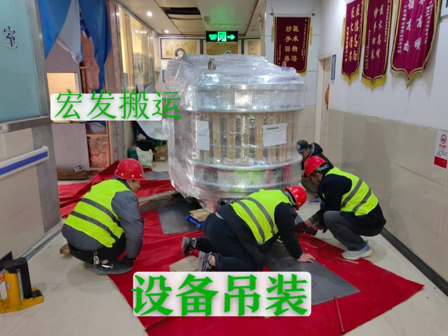 河南宏贝搬家服务 专业承接医院、学校、工厂及检测设备搬家，安全高效值得信赖